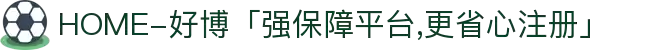 HOME-好博「强保障平台,更省心注册」